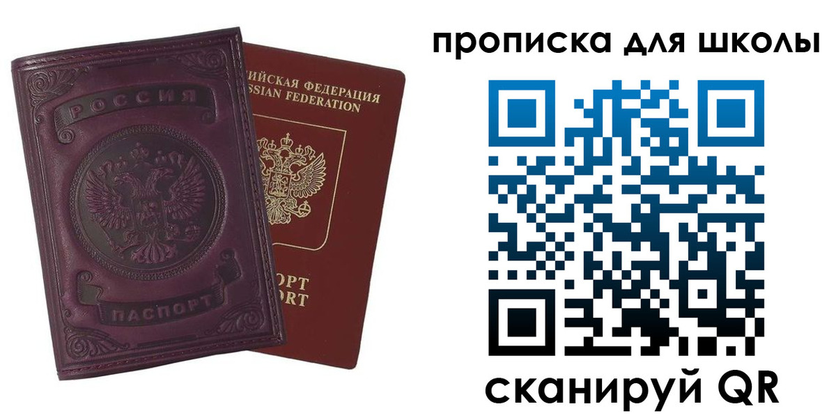 прописка для школы в Воркуте
