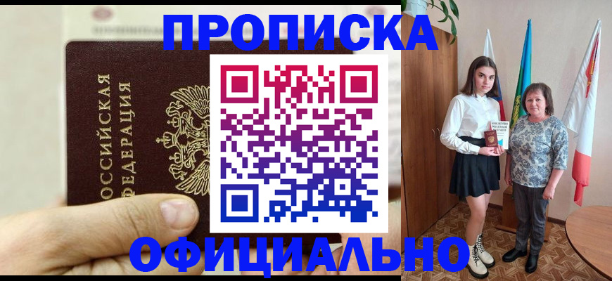 временная регистрация законно в Воркуте